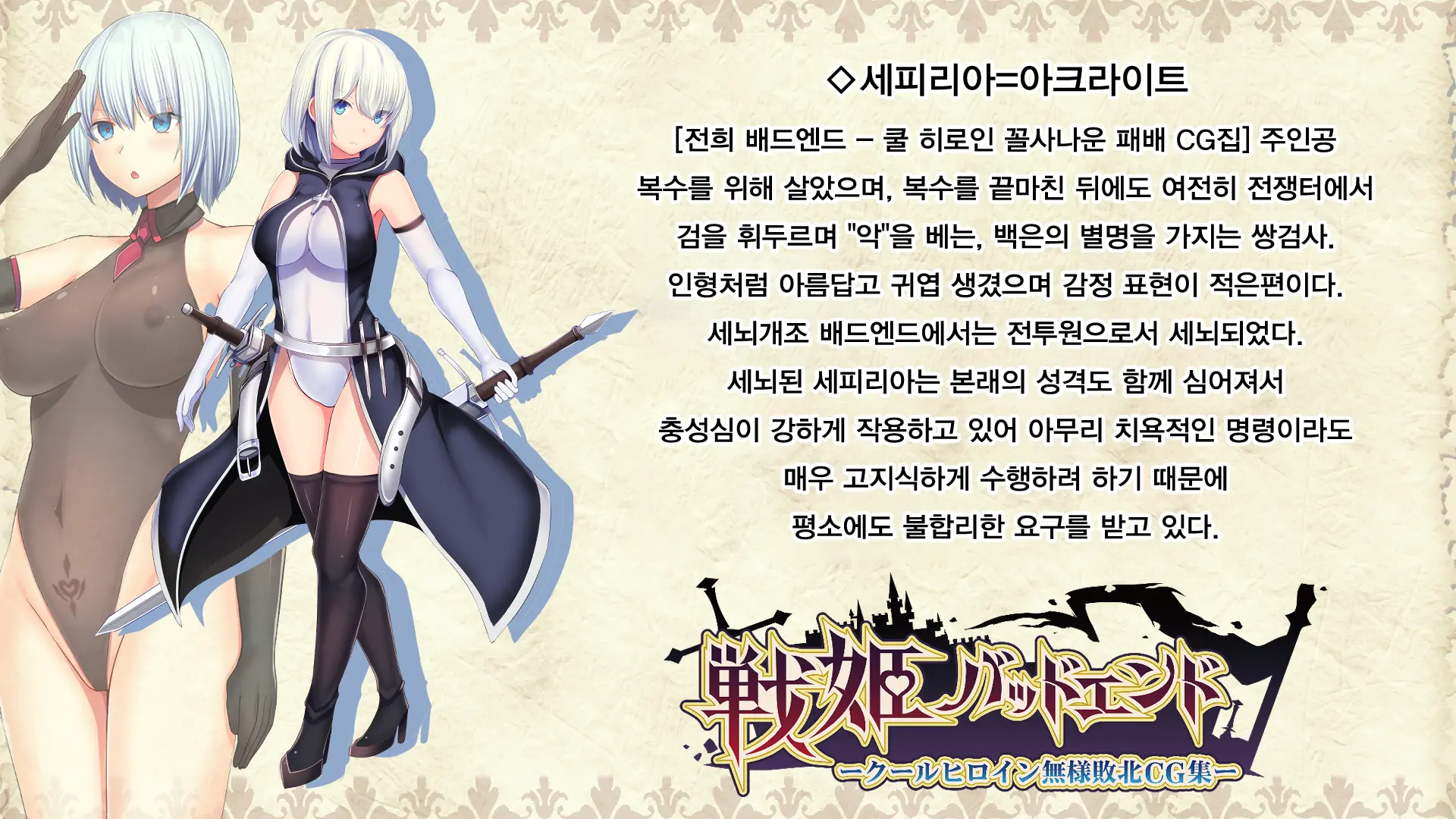 Senki Bad End Gaiden Sennou -Haiboku Shita Heroine No Matsuro- | 전희 배드엔드 외전 -세뇌 패배한 히로인들의 말로-